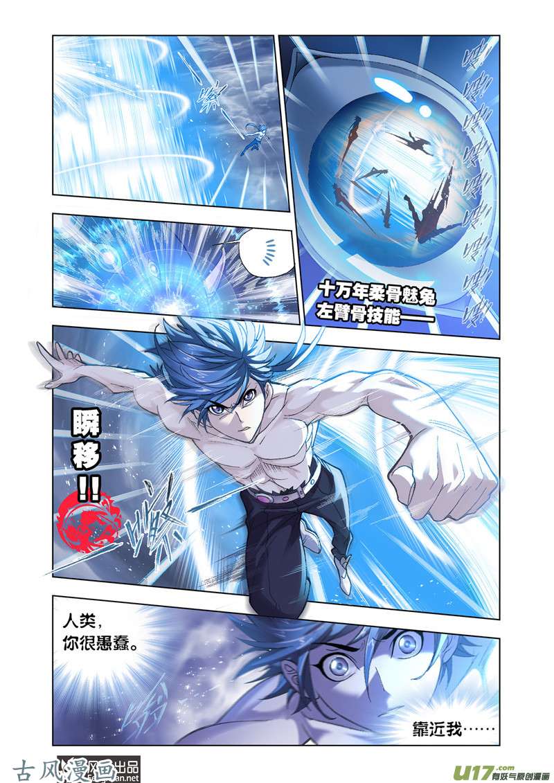 斗罗大陆365 最后的爆发（1）