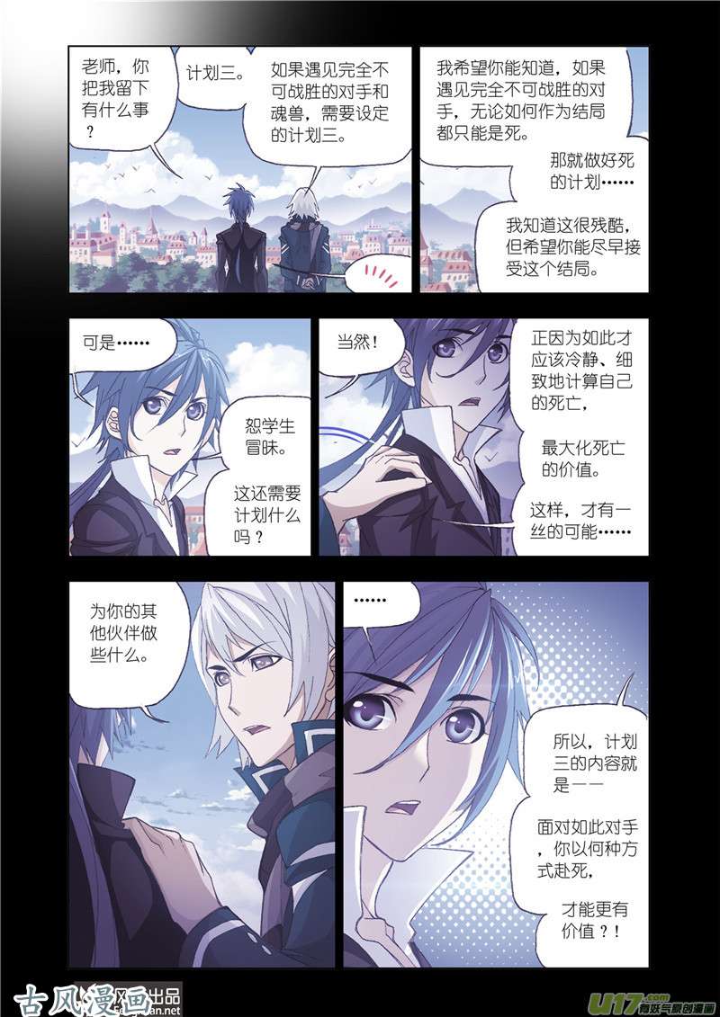 斗罗大陆365 最后的爆发（1）