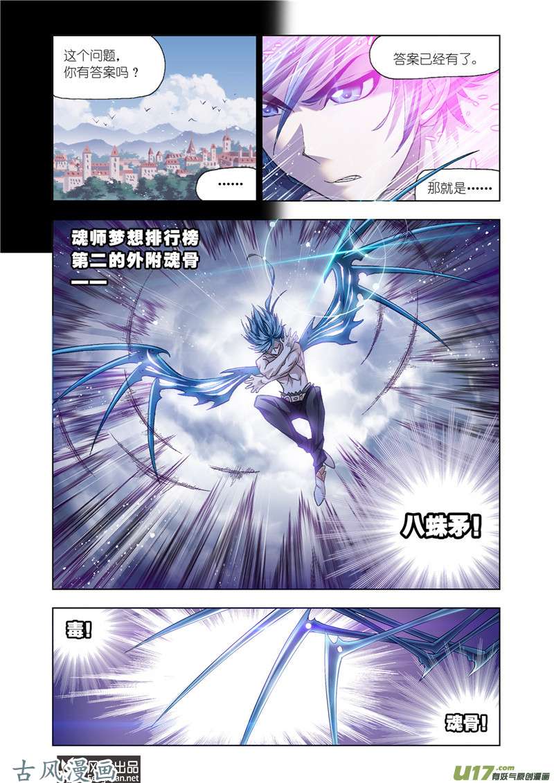 斗罗大陆365 最后的爆发（1）