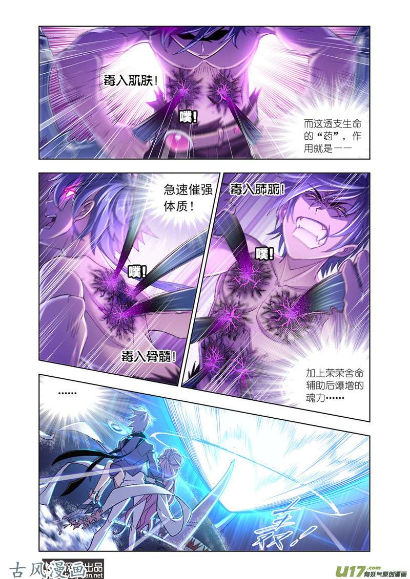 斗罗大陆365 最后的爆发（1）