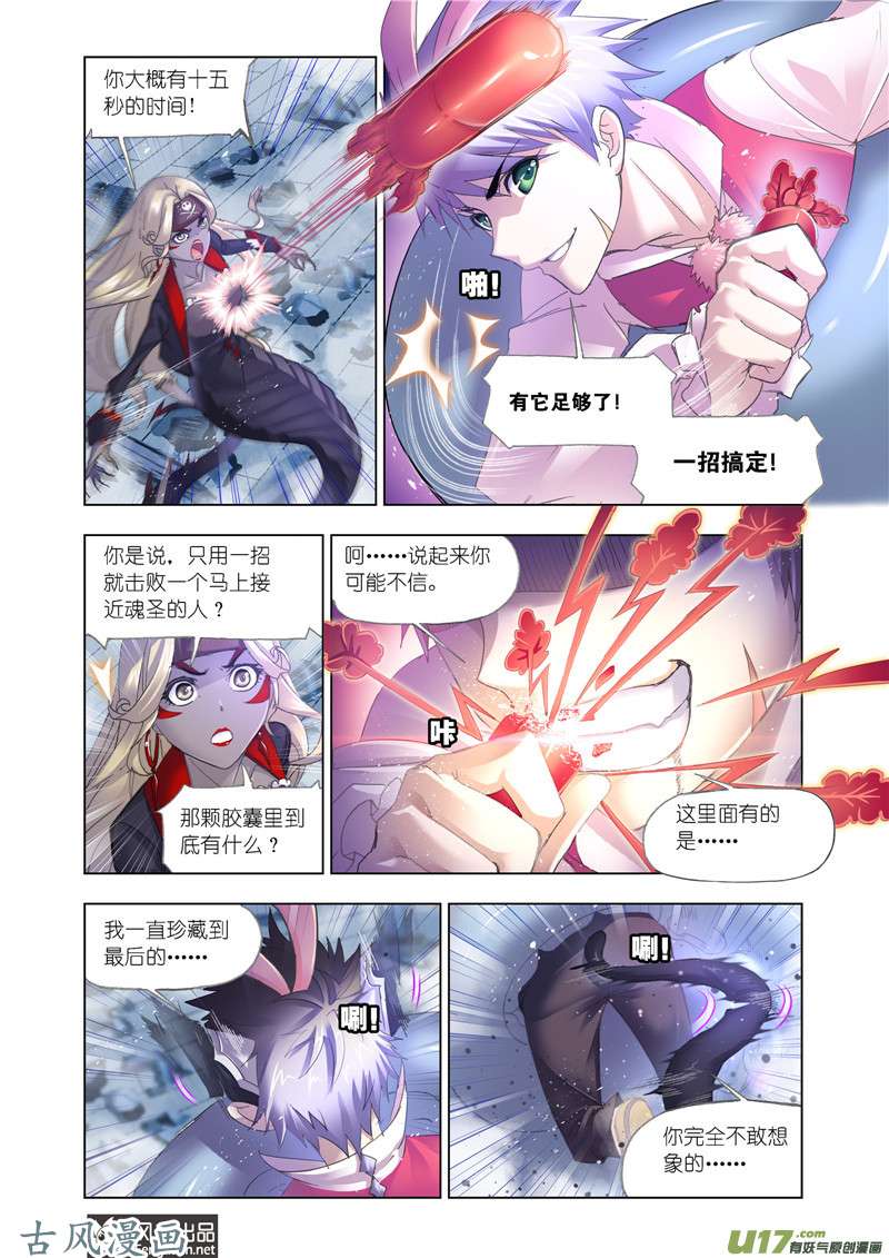 斗罗大陆374 海魔的复仇（2）