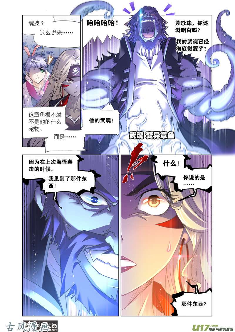 斗罗大陆374 海魔的复仇（2）