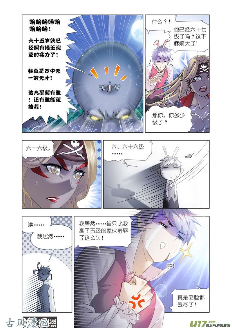 斗罗大陆374 海魔的复仇（2）