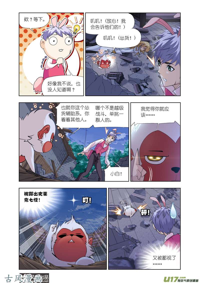 斗罗大陆374 海魔的复仇（2）