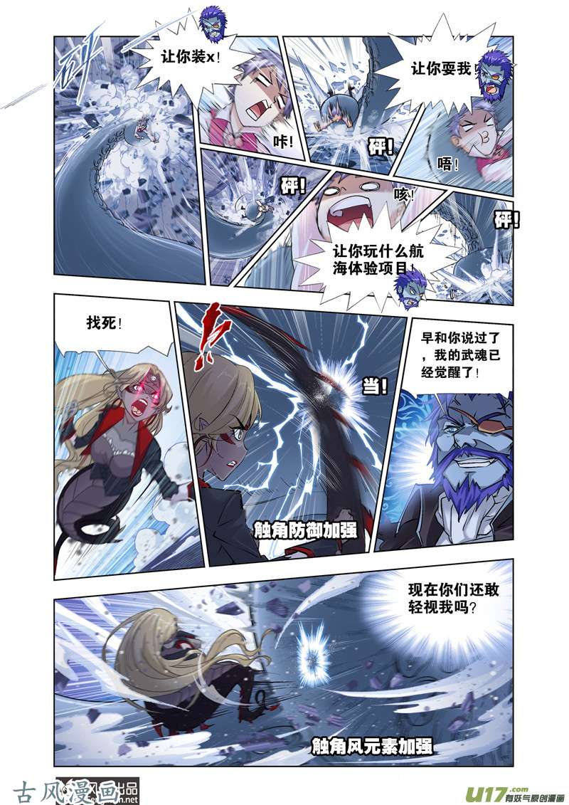 斗罗大陆374 海魔的复仇（2）