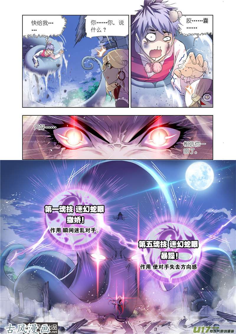斗罗大陆374 海魔的复仇（2）