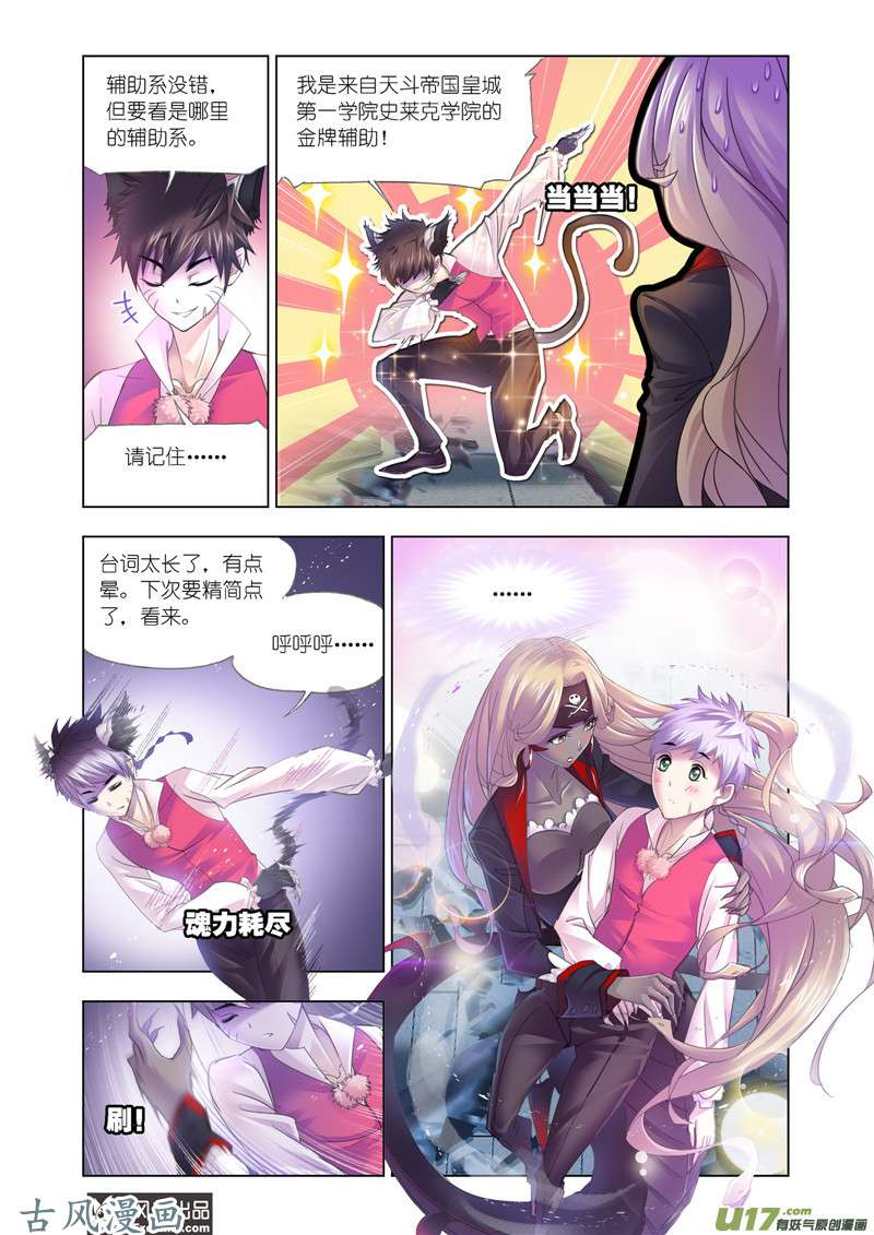 斗罗大陆376 勇斗海盗（2）