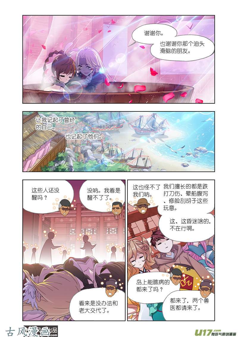 斗罗大陆376 勇斗海盗（2）