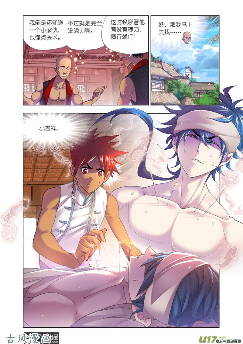 斗罗大陆376 勇斗海盗（2）