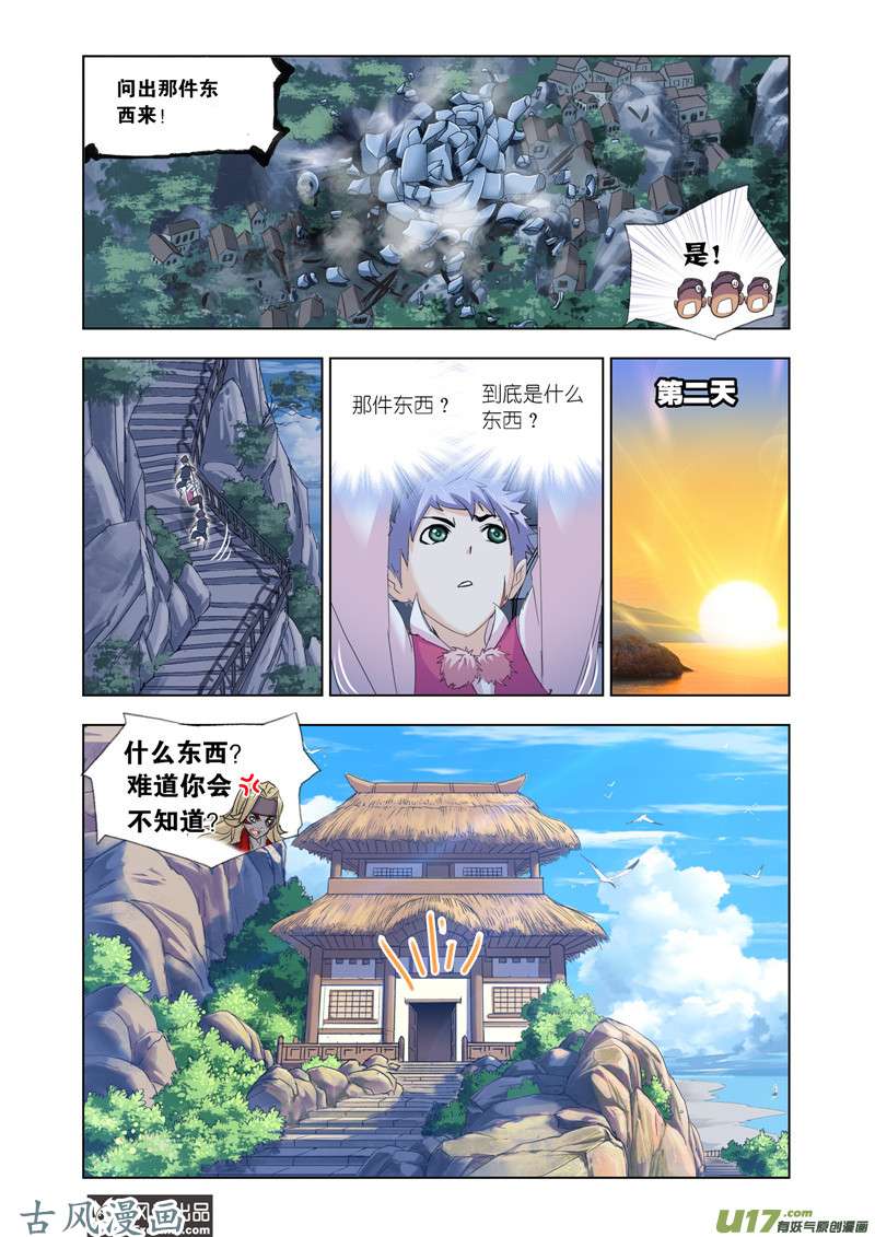 斗罗大陆376 勇斗海盗（2）