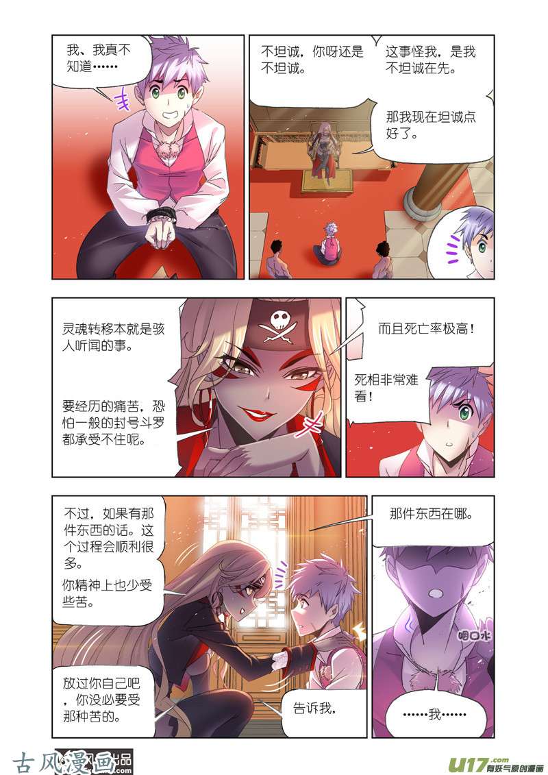 斗罗大陆376 勇斗海盗（2）