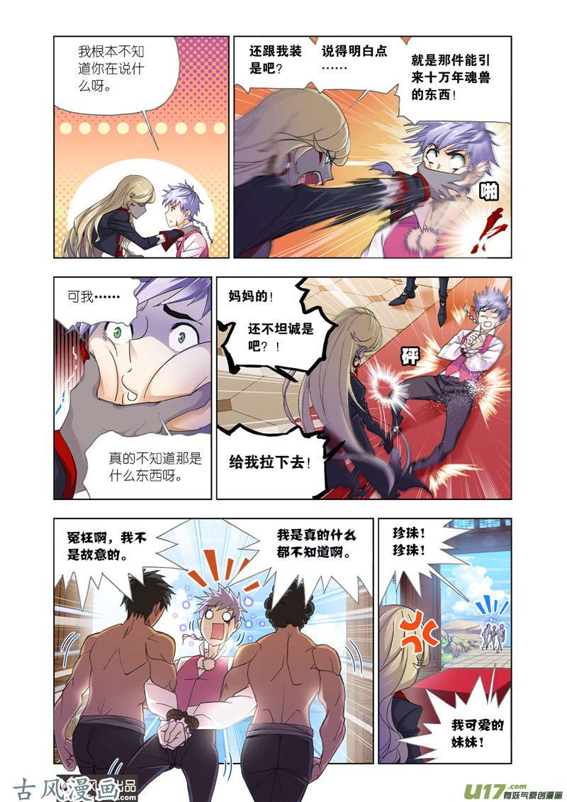 斗罗大陆376 勇斗海盗（2）