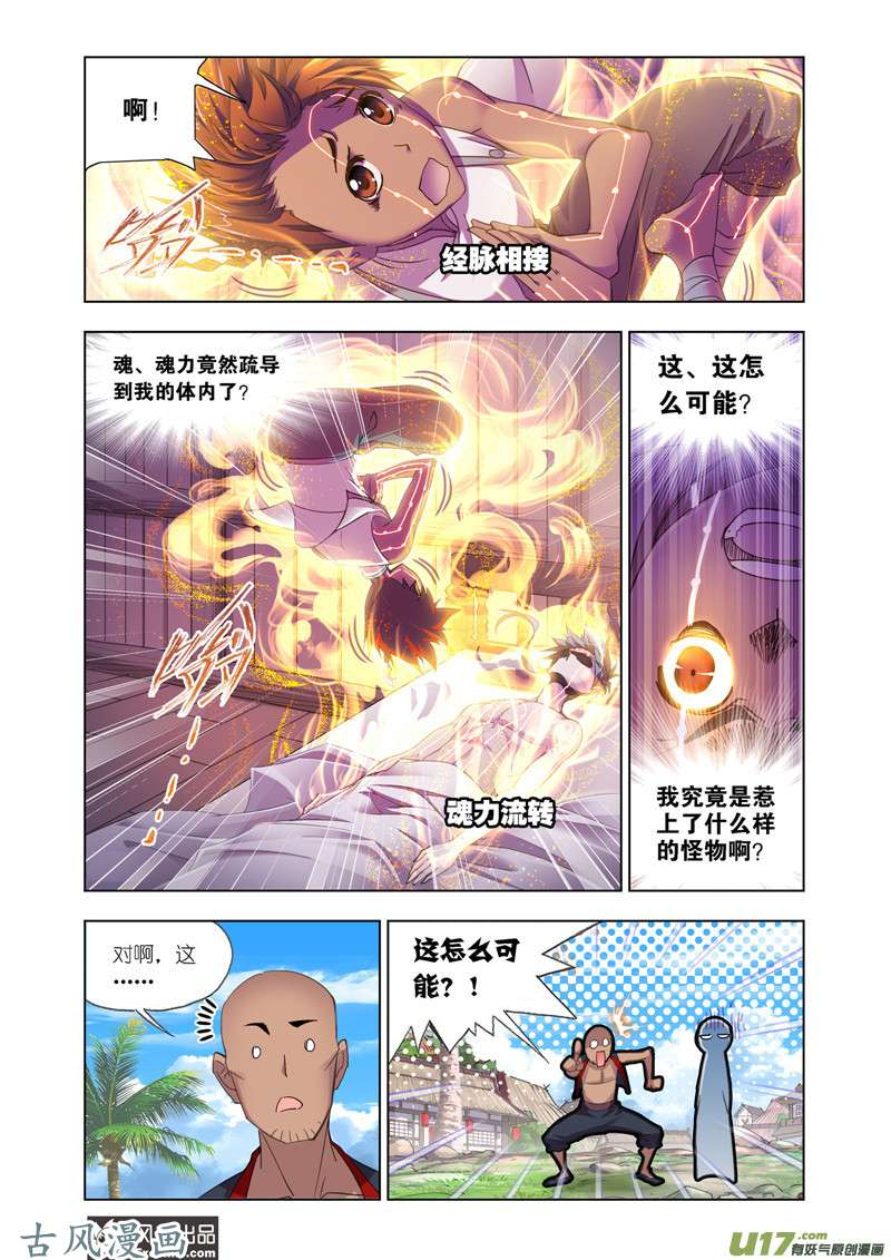 斗罗大陆377 唐三苏醒（1）