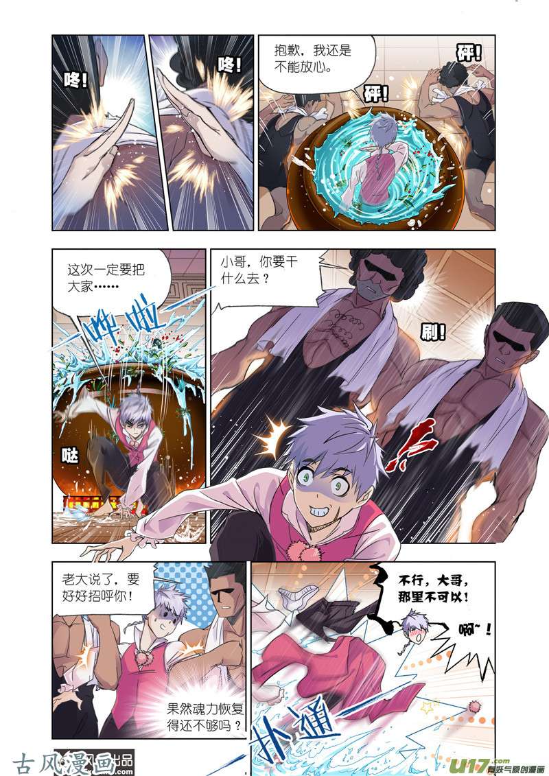 斗罗大陆377 唐三苏醒（1）