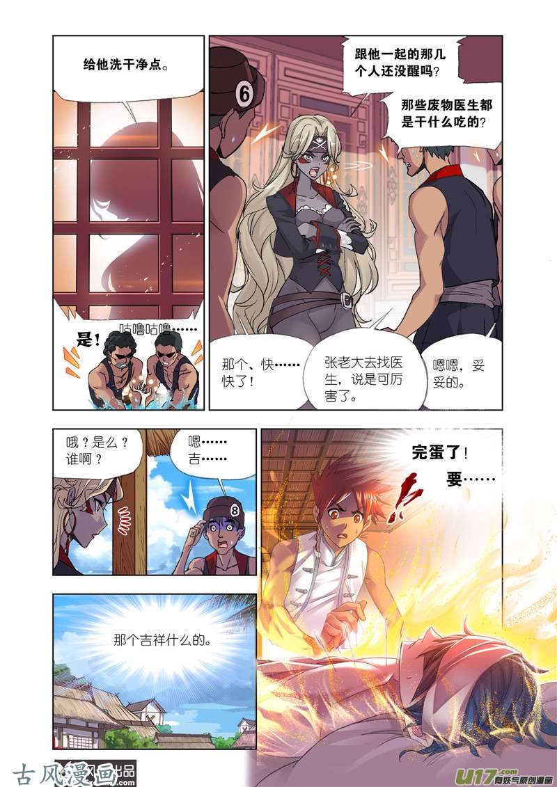 斗罗大陆377 唐三苏醒（1）