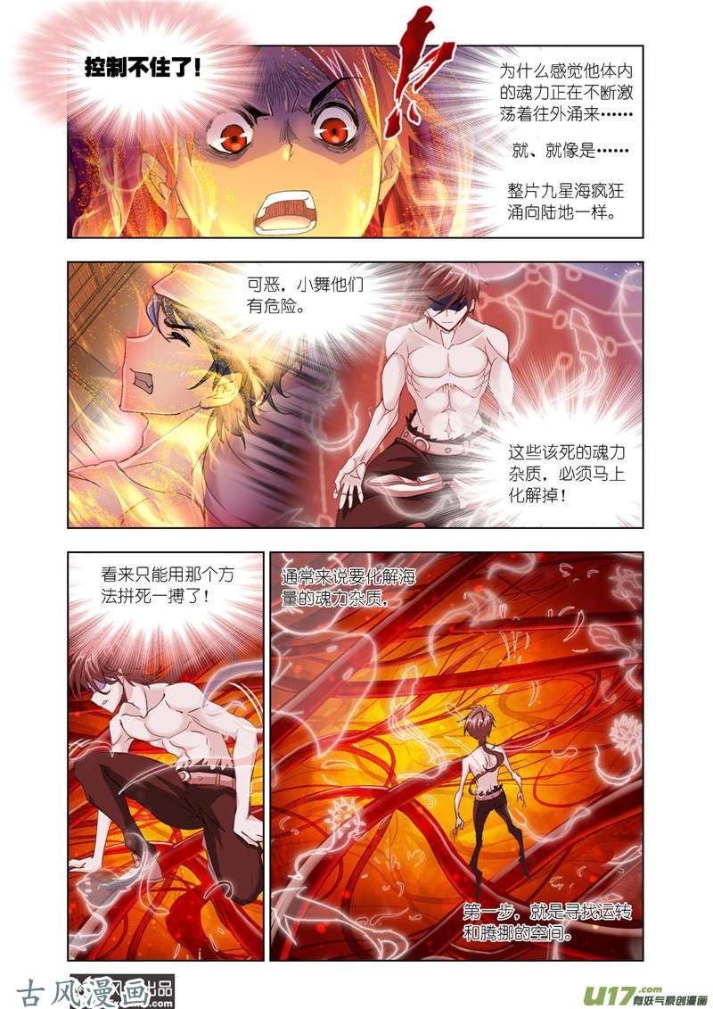 斗罗大陆377 唐三苏醒（1）