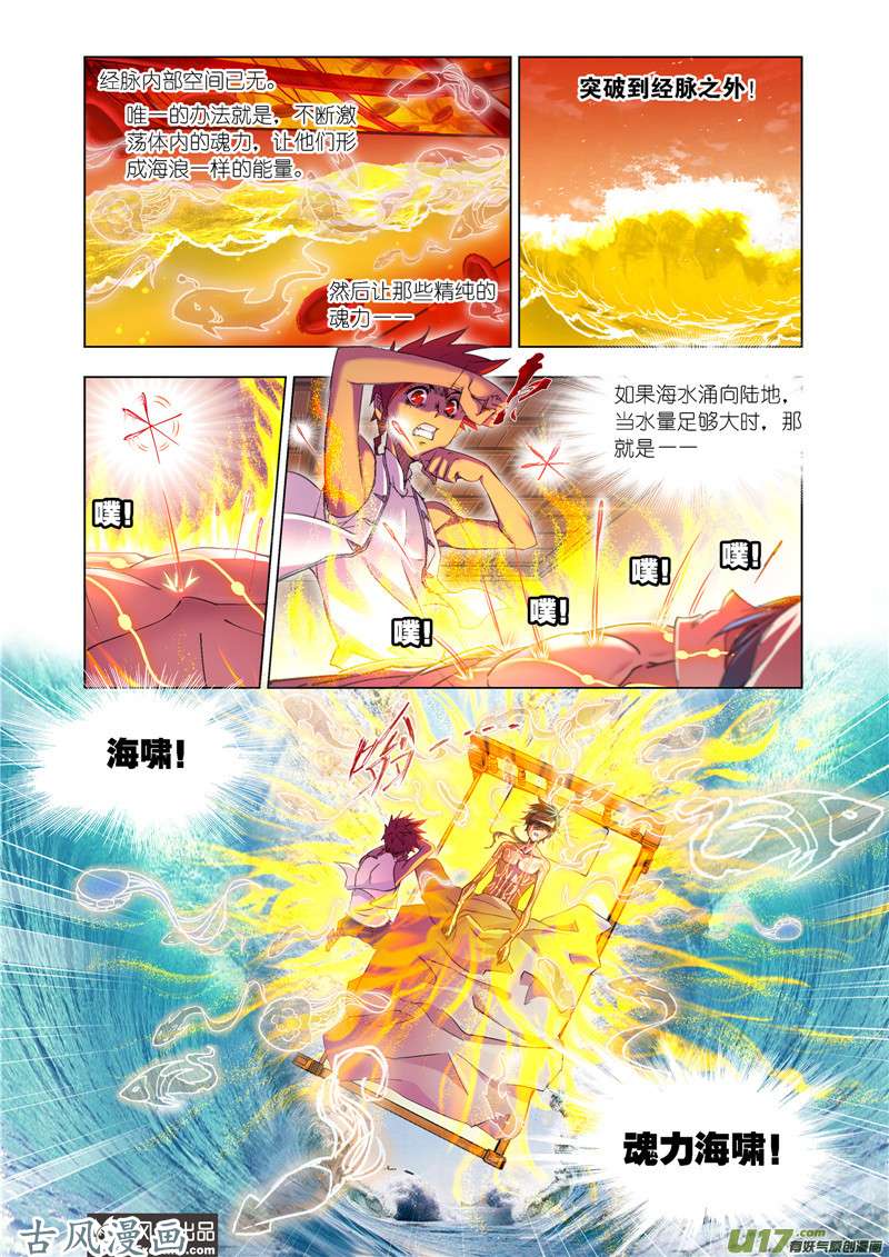 斗罗大陆377 唐三苏醒（1）