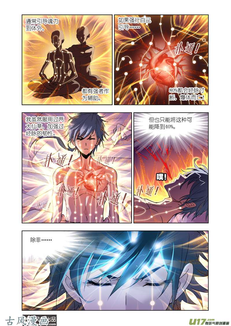 斗罗大陆377 唐三苏醒（1）