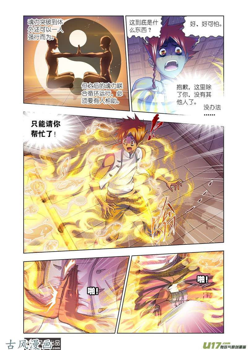斗罗大陆377 唐三苏醒（1）