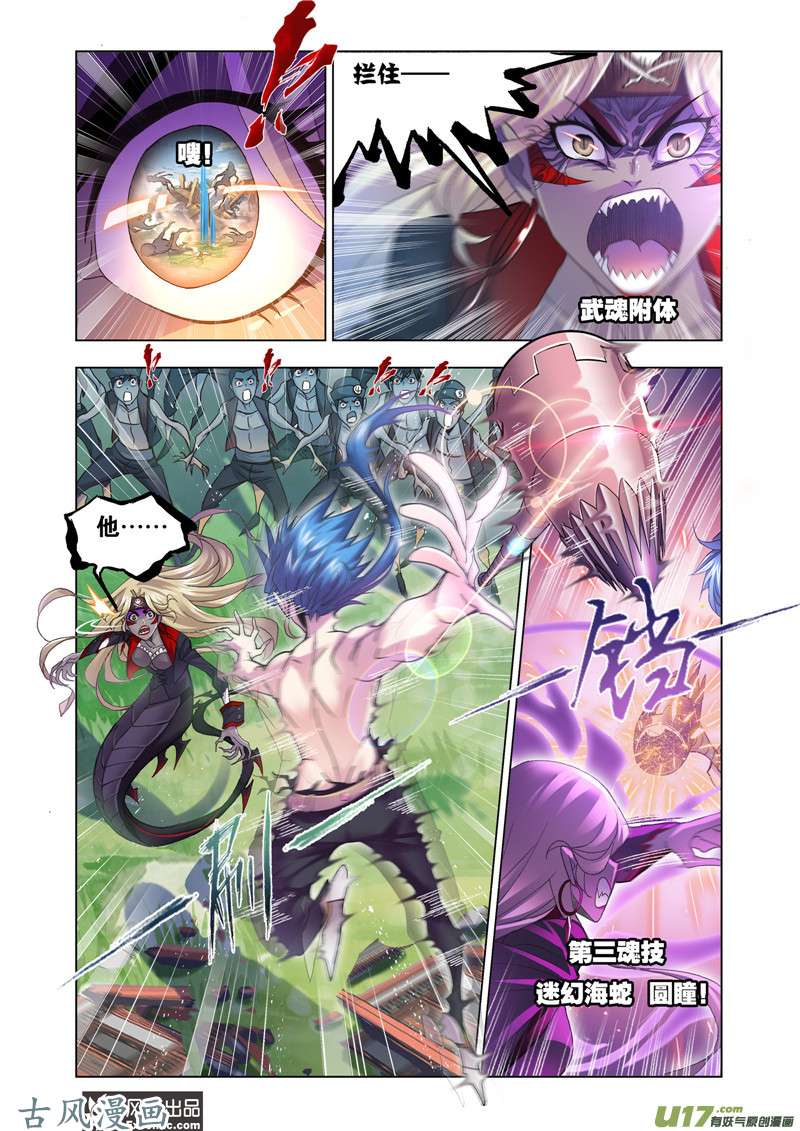 斗罗大陆379 史莱克重聚（1）