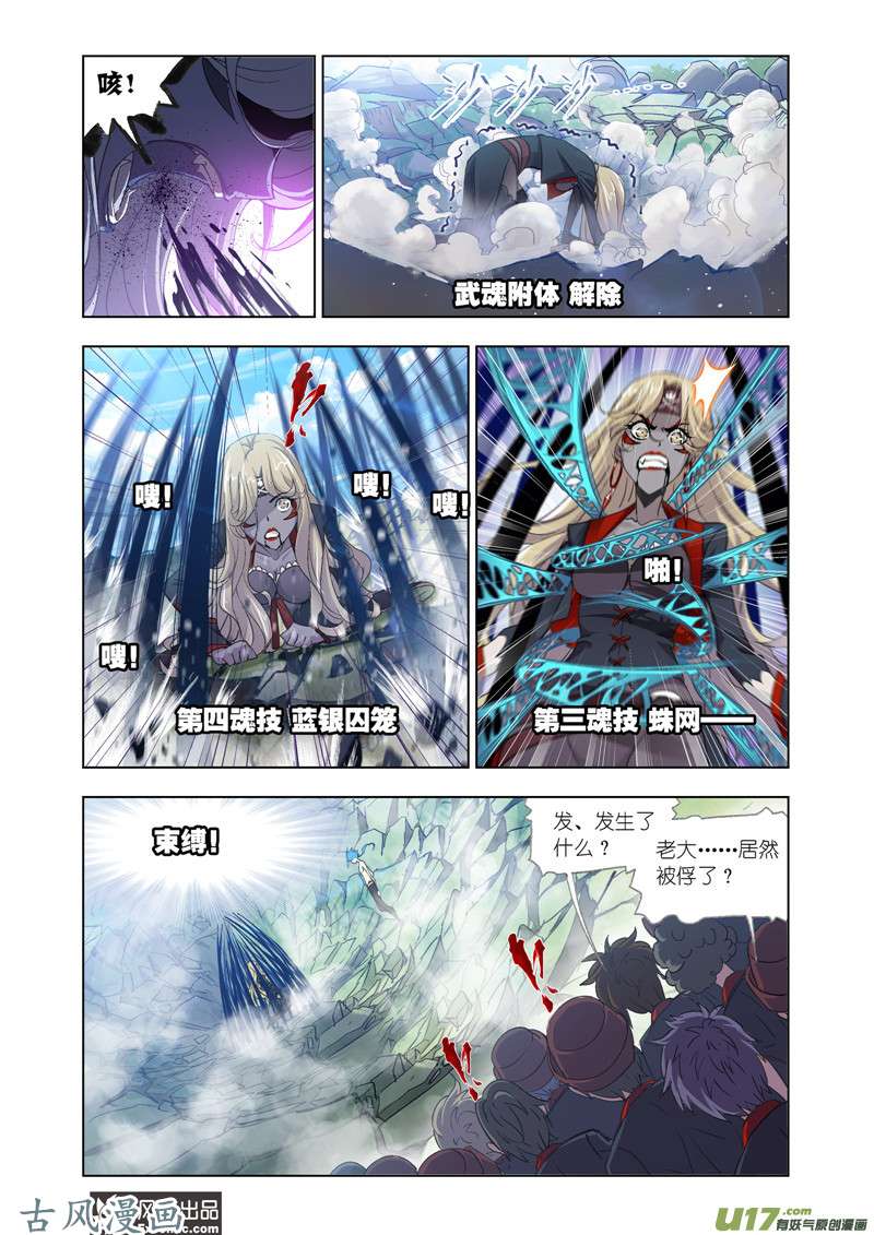 斗罗大陆379 史莱克重聚（1）