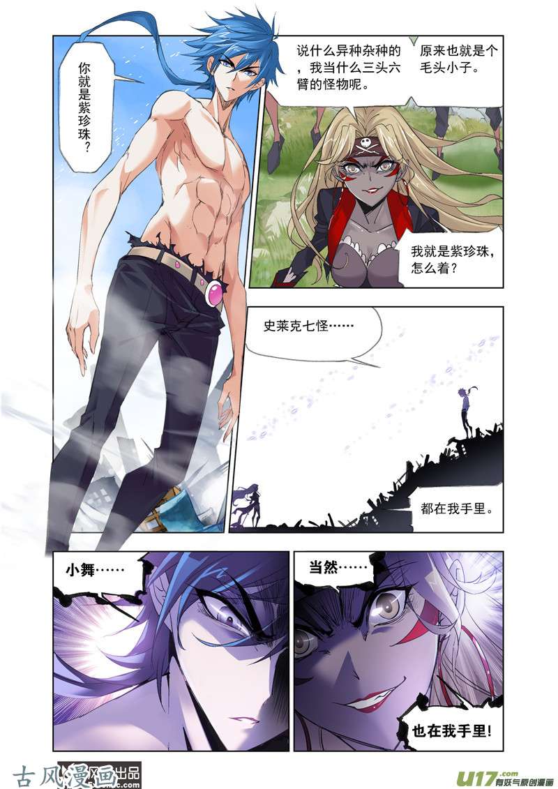 斗罗大陆379 史莱克重聚（1）