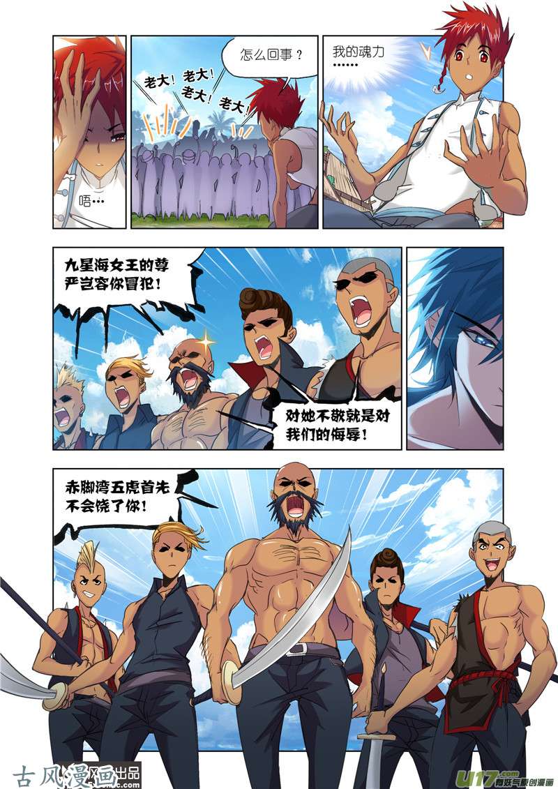 斗罗大陆379 史莱克重聚（1）