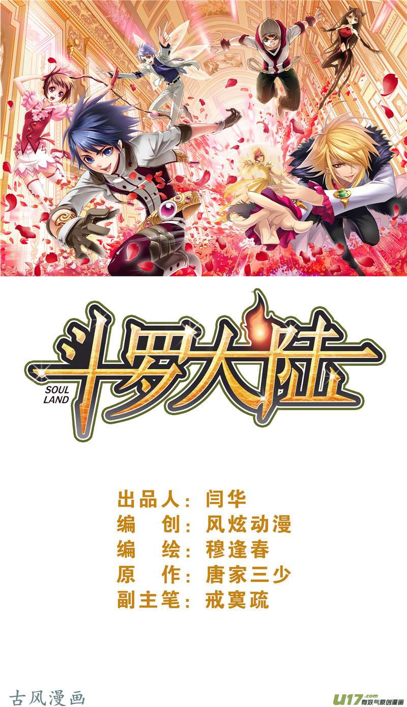 斗罗大陆384 异种的战斗（2）