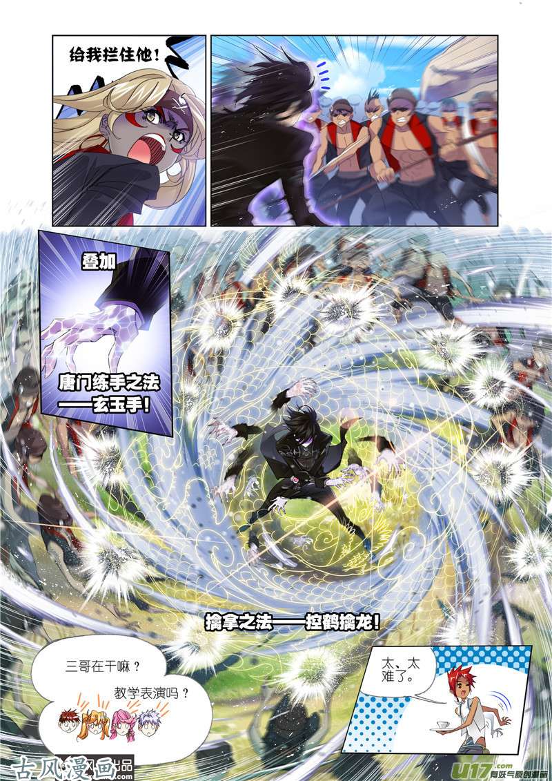 斗罗大陆384 异种的战斗（2）