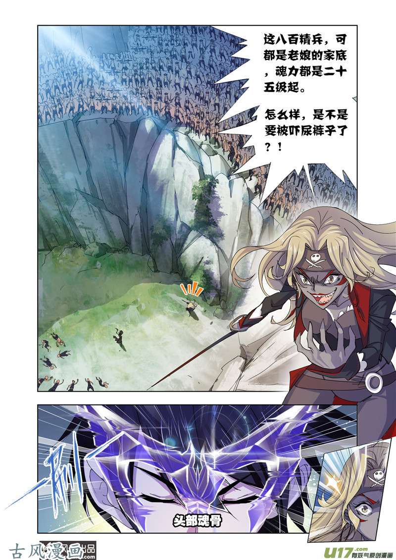 斗罗大陆384 异种的战斗（2）