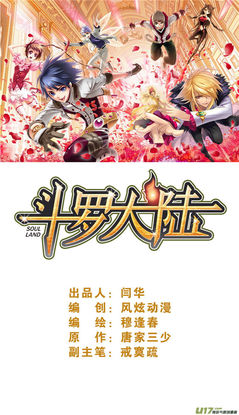 斗罗大陆387 紫珍珠的故事（1）
