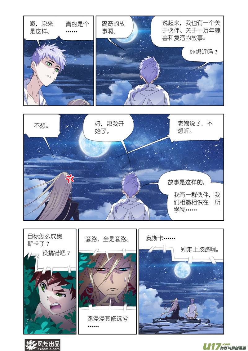 斗罗大陆387 紫珍珠的故事（1）