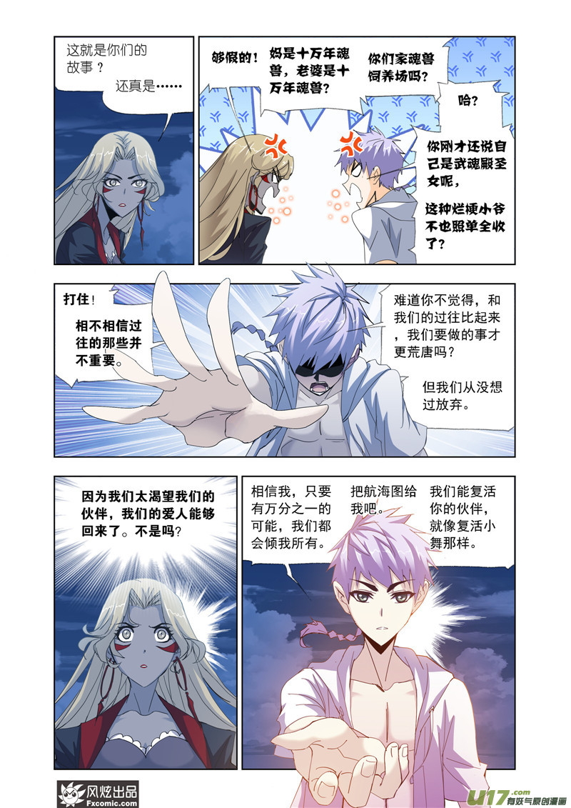 斗罗大陆387 紫珍珠的故事（1）