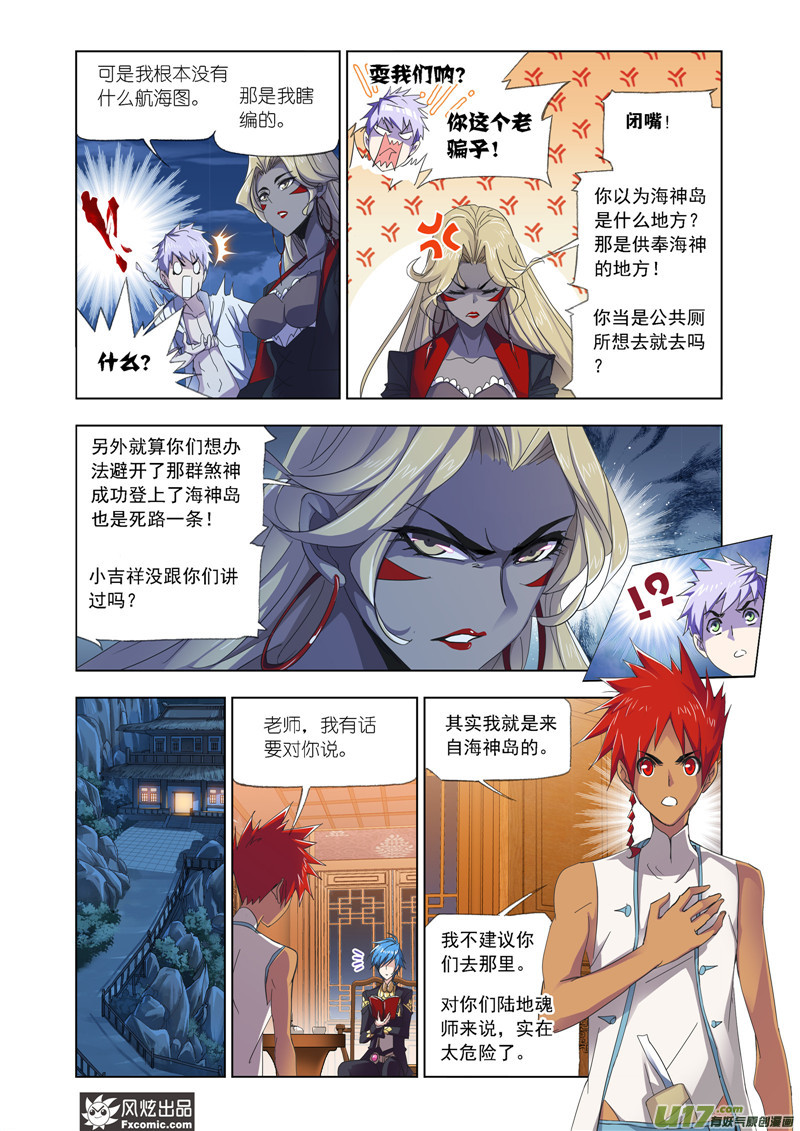 斗罗大陆387 紫珍珠的故事（1）