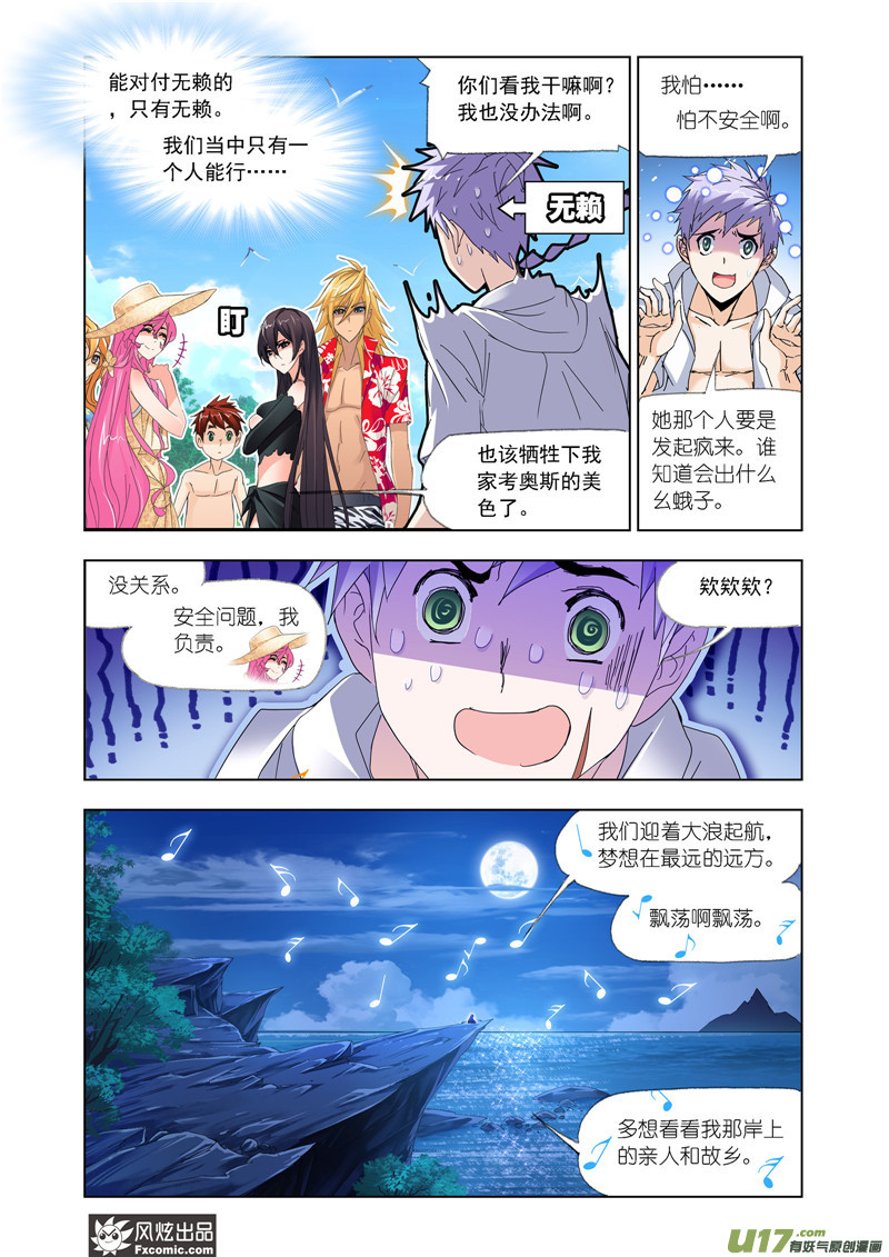 斗罗大陆387 紫珍珠的故事（1）