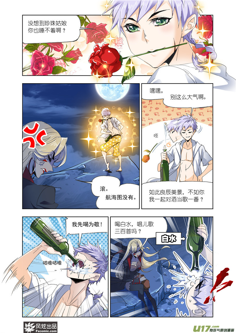 斗罗大陆387 紫珍珠的故事（1）