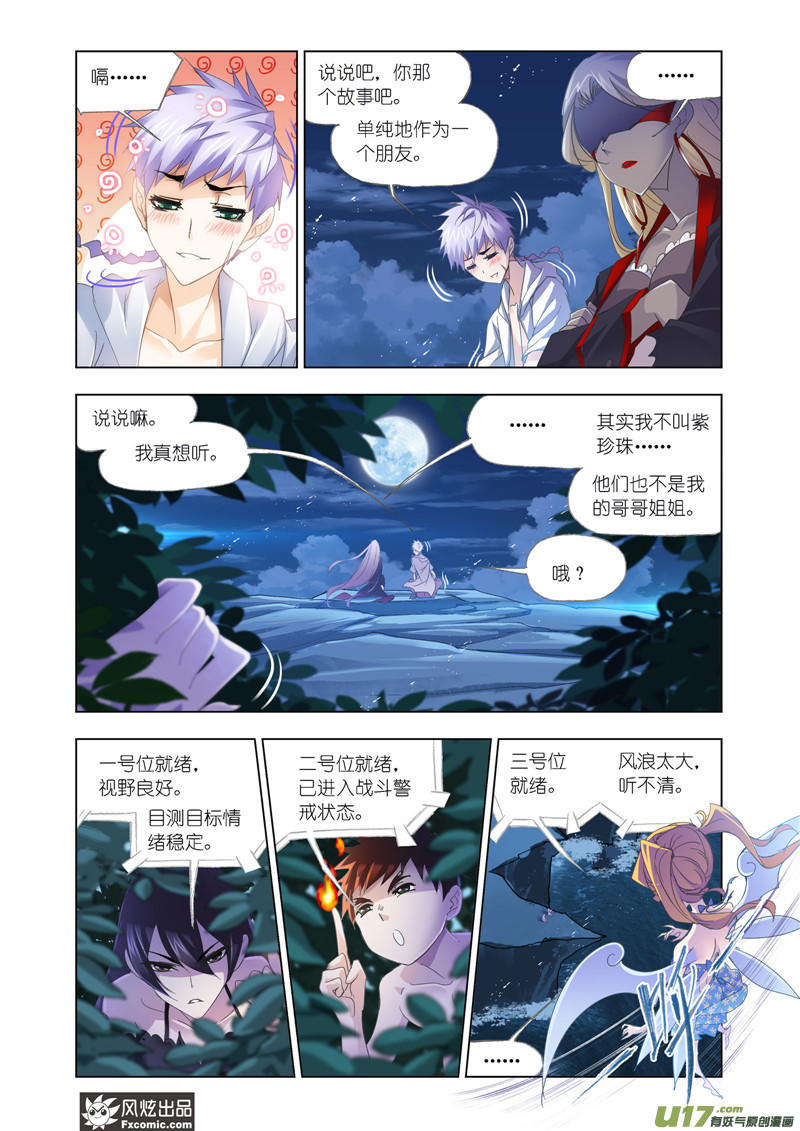 斗罗大陆387 紫珍珠的故事（1）