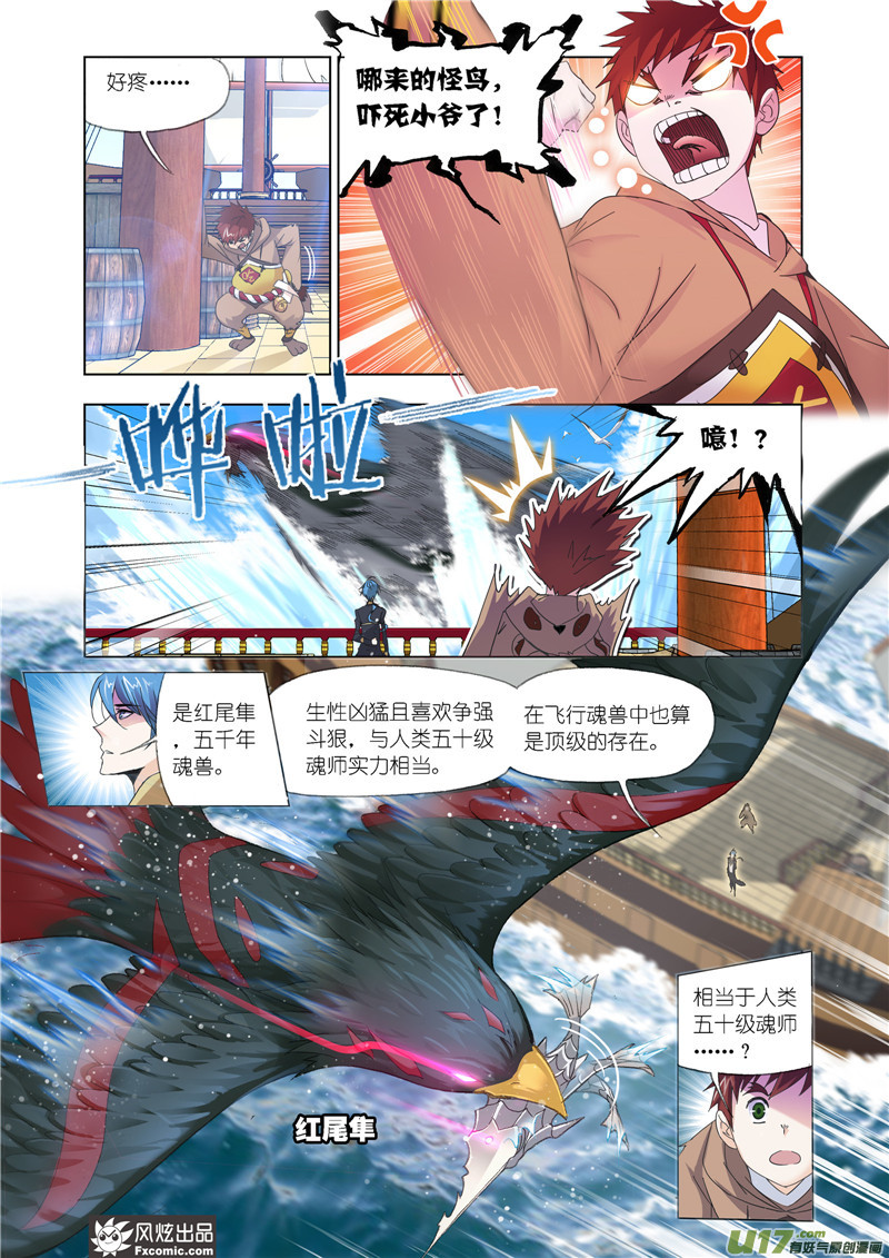 斗罗大陆389 海神岛，我来了（1）