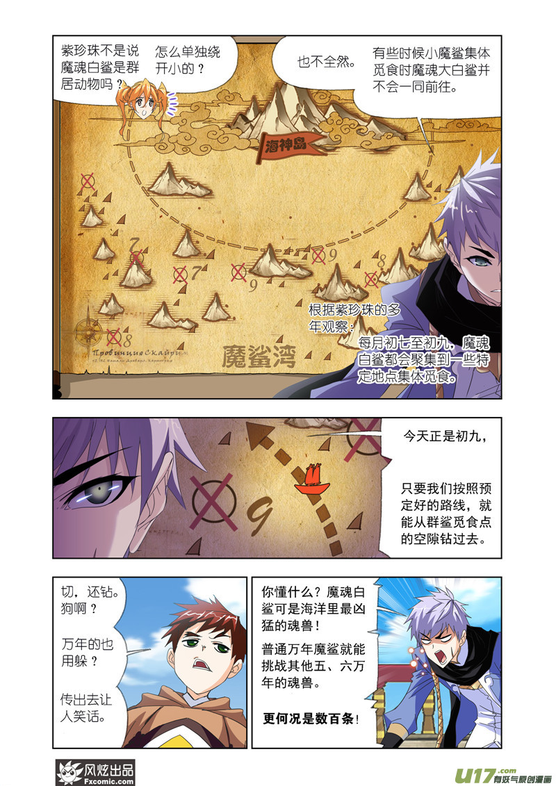 斗罗大陆389 海神岛，我来了（1）