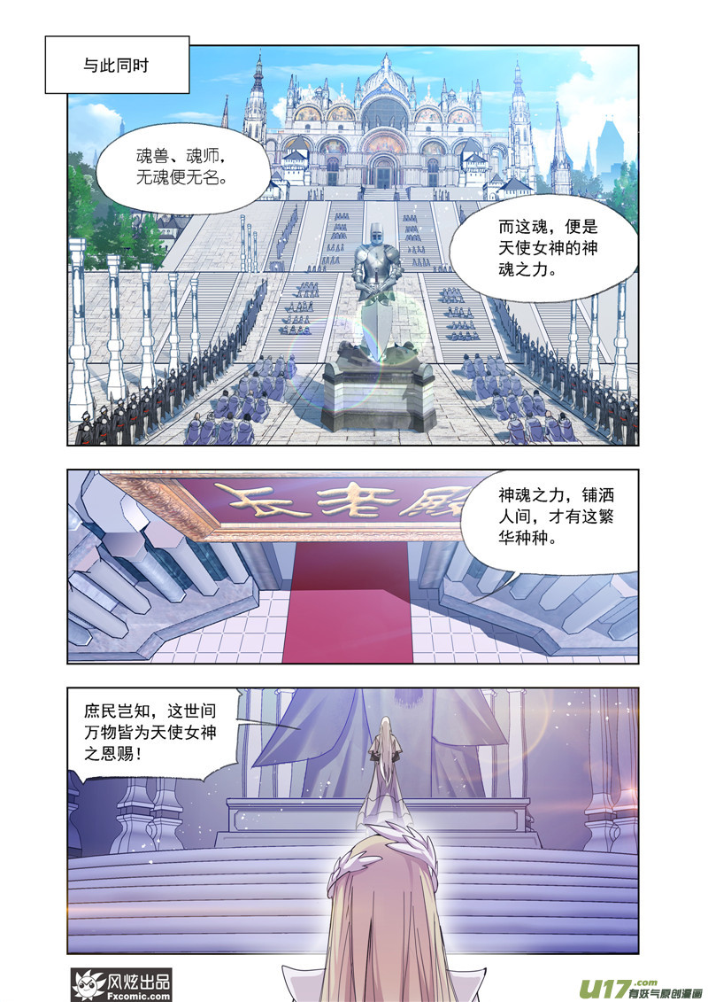 斗罗大陆389 海神岛，我来了（1）
