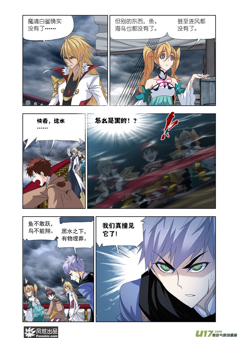 斗罗大陆390 海神岛，我来了（2）