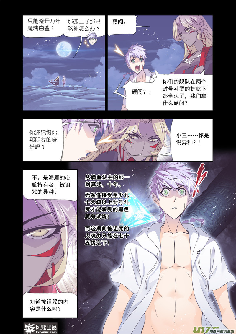 斗罗大陆390 海神岛，我来了（2）