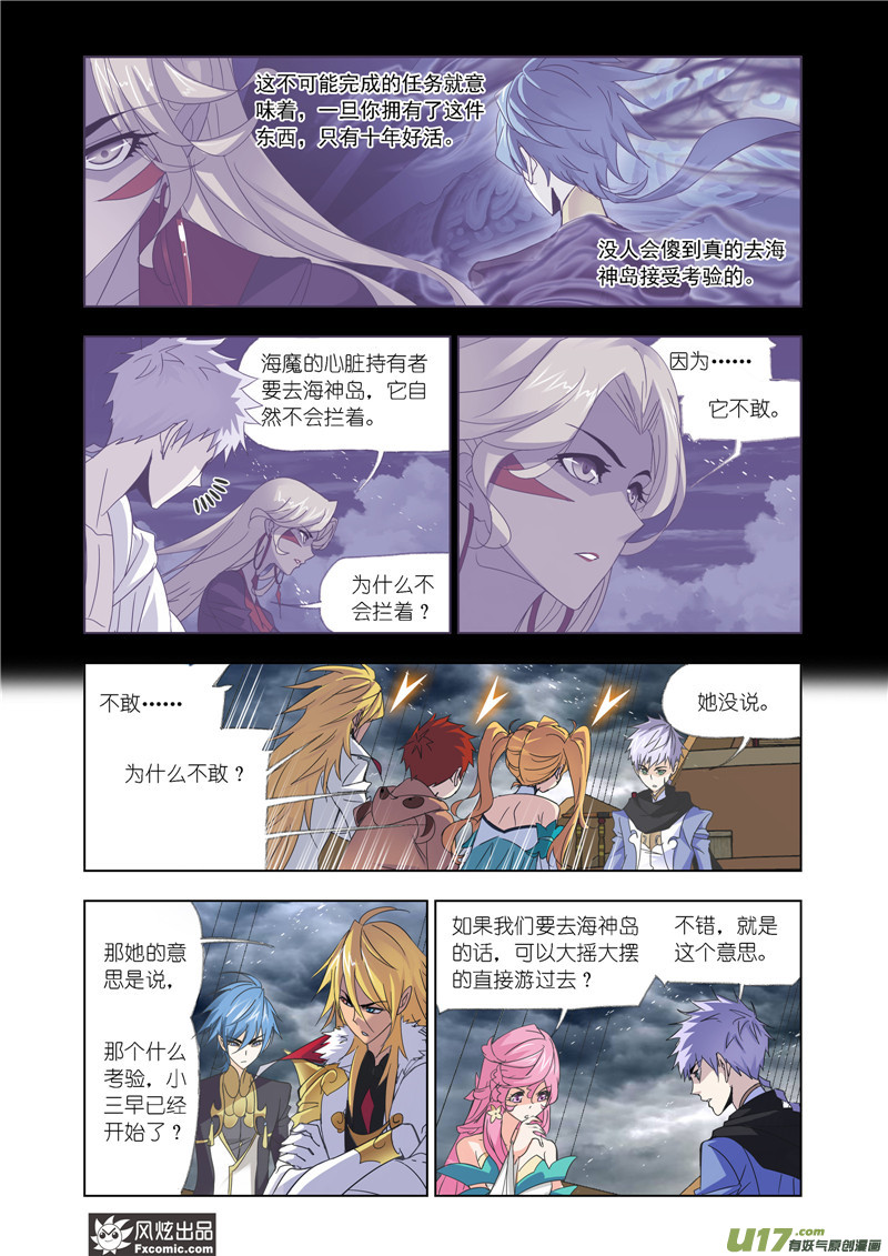 斗罗大陆390 海神岛，我来了（2）