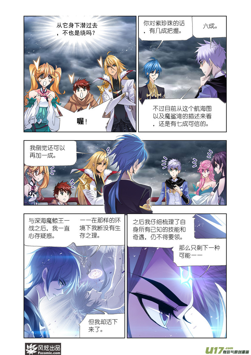 斗罗大陆390 海神岛，我来了（2）