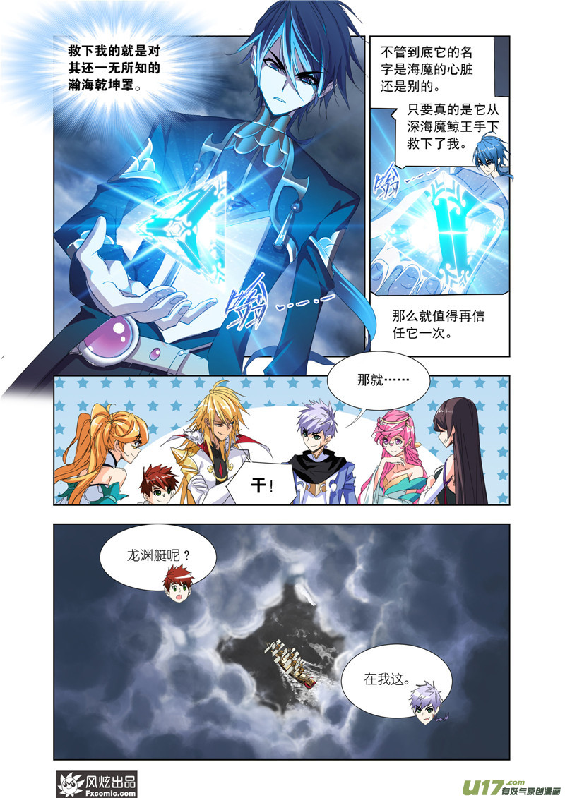 斗罗大陆390 海神岛，我来了（2）