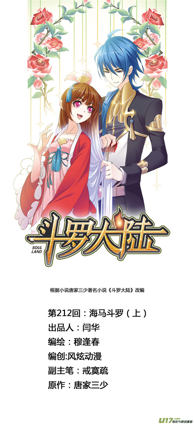 斗罗大陆393 海马斗罗（1）