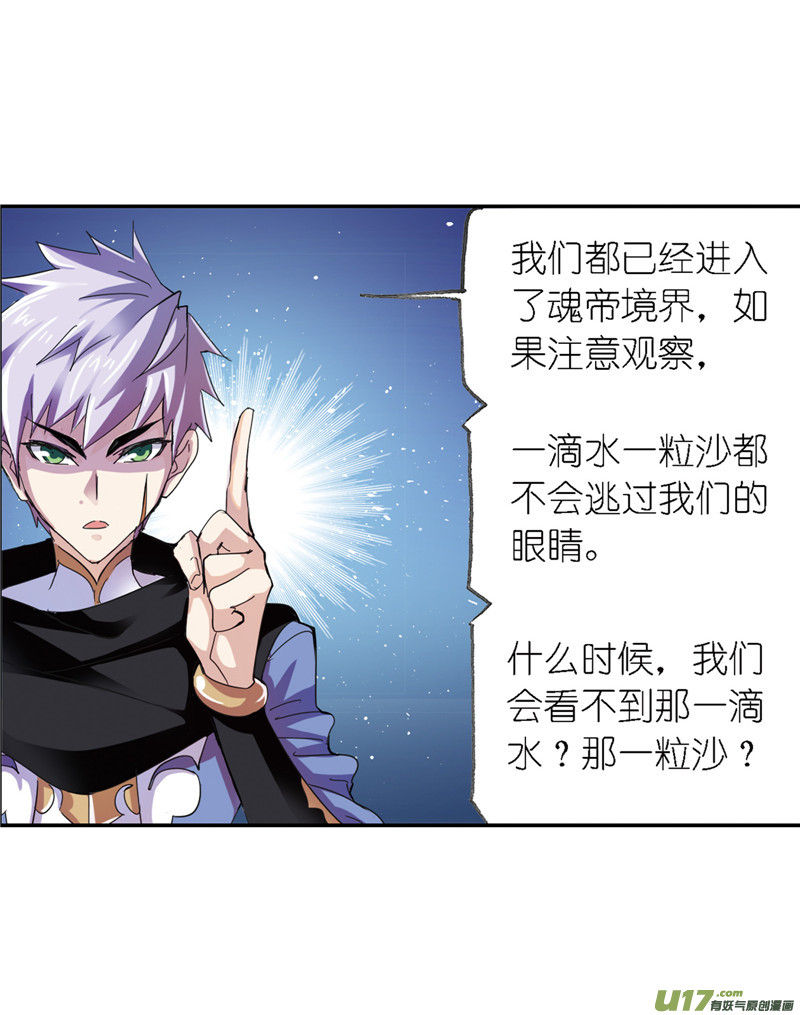 斗罗大陆393 海马斗罗（1）