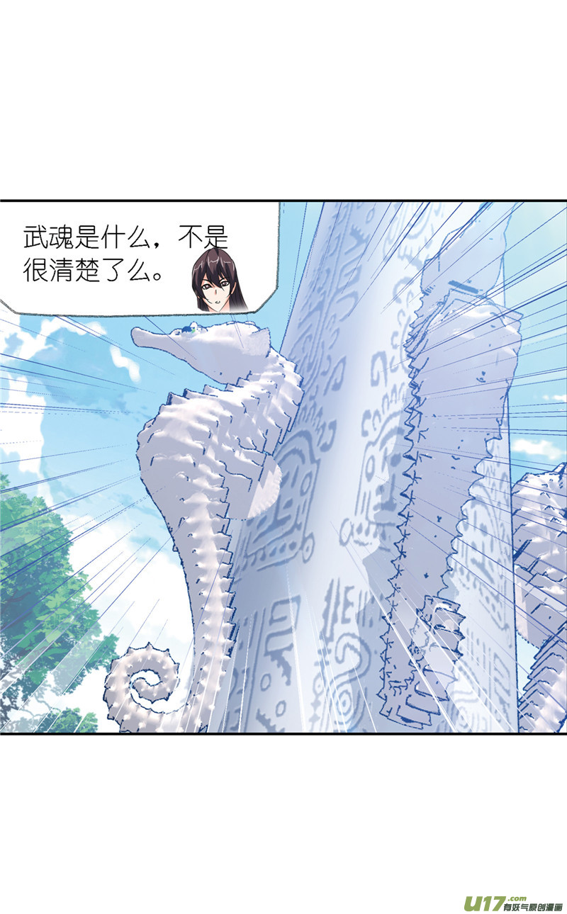 斗罗大陆393 海马斗罗（1）