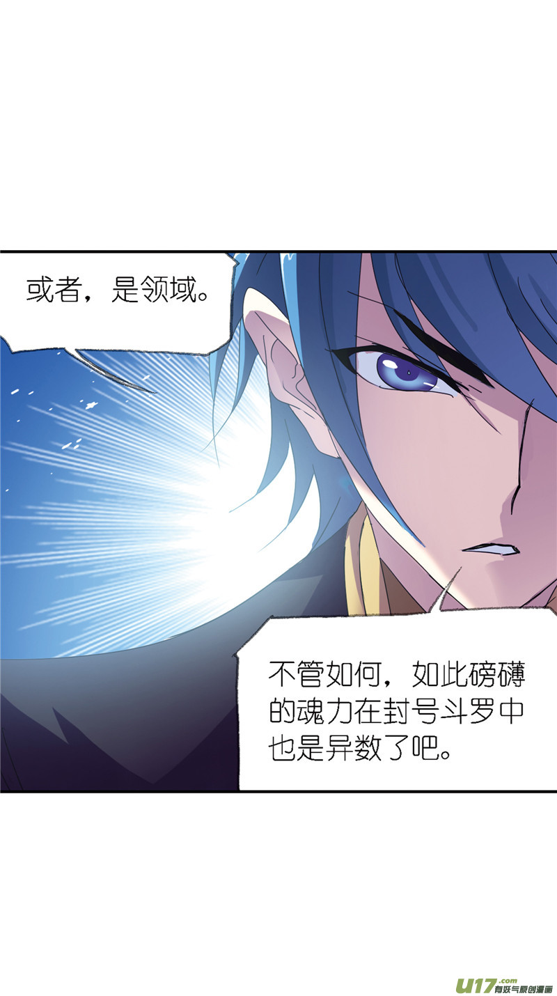 斗罗大陆393 海马斗罗（1）