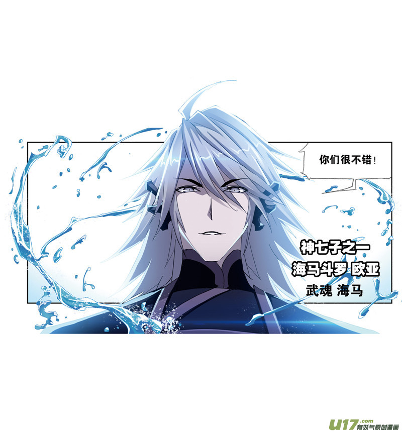 斗罗大陆393 海马斗罗（1）